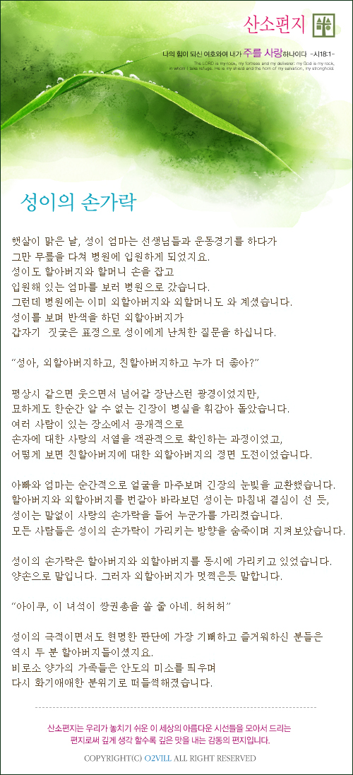 성이의 손가락